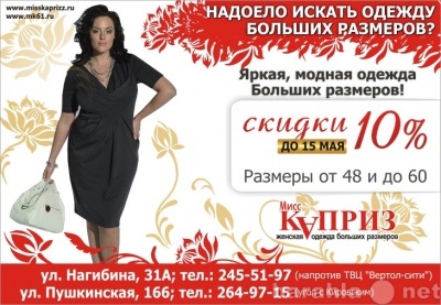 Женская одежда для высоких