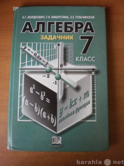 Гдз по математике 7 класс мордкович николаев 2 часть задачник 2014