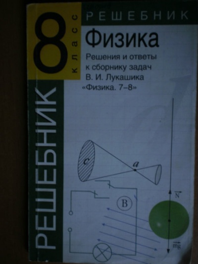 Учебник Физики 9 Класс Перышкин 2009 Год