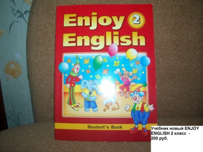 enjoy english. 2 класс. скачать