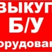 Куплю торговое оборудование