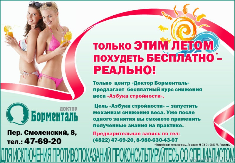 Клиника Снижения Веса Новосибирск