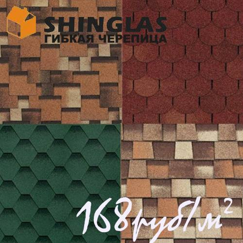 Продам: Кровля  гибкая черепица SHINGLAS Шинглаc