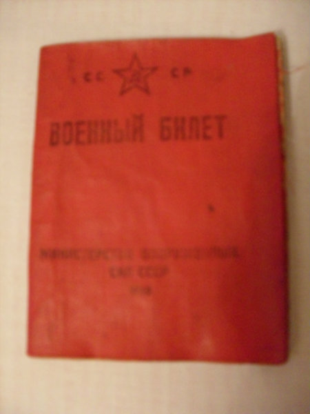 Продам: Военный билет. СССР. 1945г.