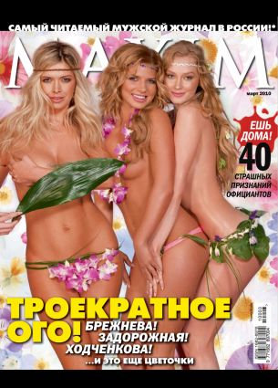 Продам: Журналы "MAXIM"