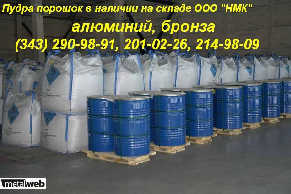 Продам: алюминиевый ПА-1,ПА-2,ПА-3,ПА-4