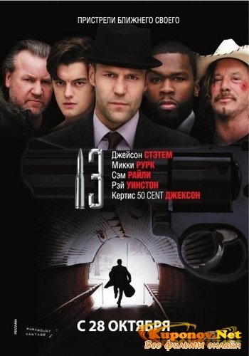 Продам: 13 / 13 (фильм, 2010г. 3D на Blu-ray