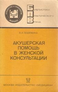 Продам: Акушерская помощь в женской консультации