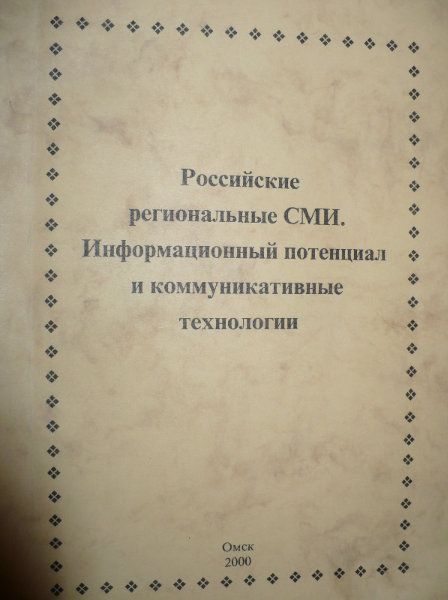 Продам: Российские и региональные СМИ