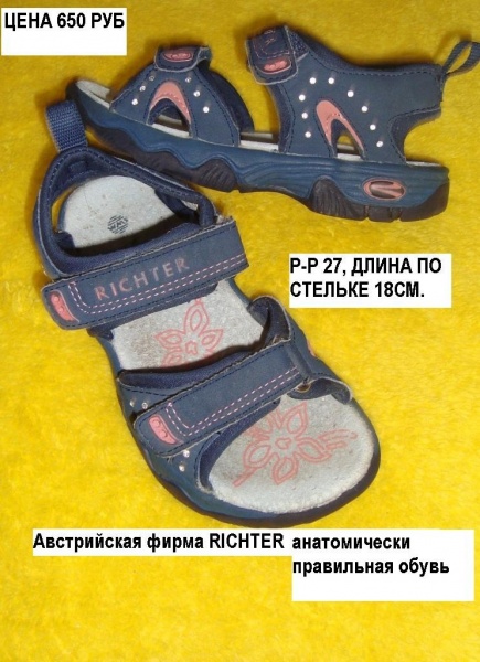 Продам: Сандали RICHTER р-р27.