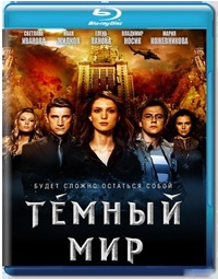 Продам: "Темный мир" 3D BLu-ray за 300