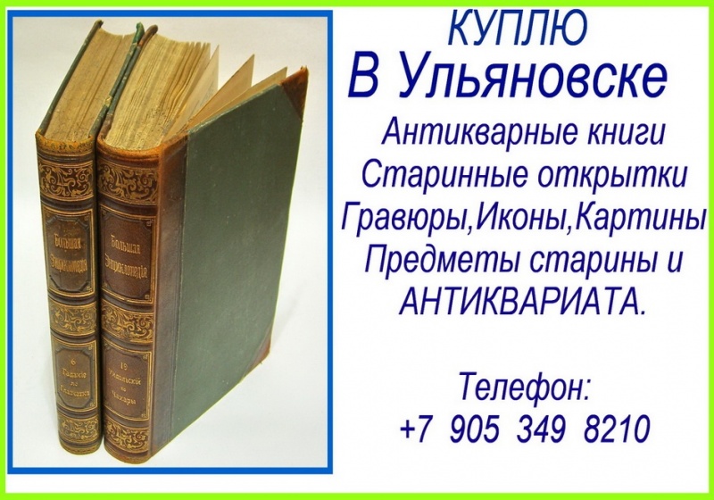 Куплю: Антикварные Книги.Гравюры.Монпасье.