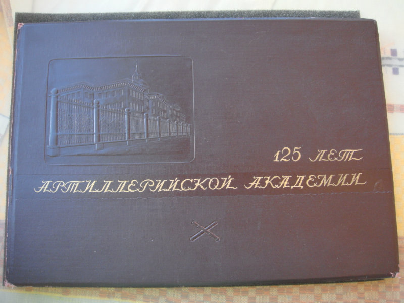 Продам: памятный альбом "125 лет артиллерий