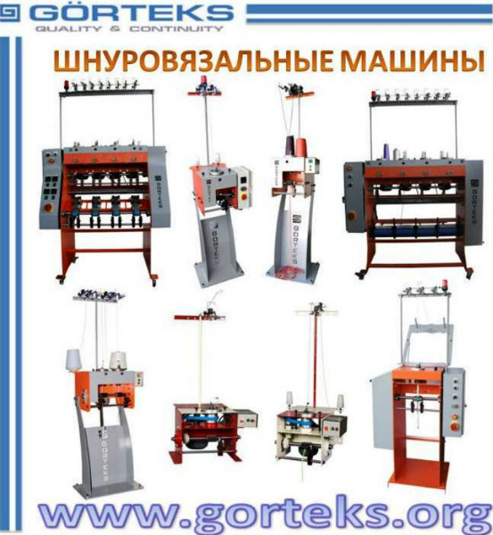 Продам: Оборудование для производства шнурков