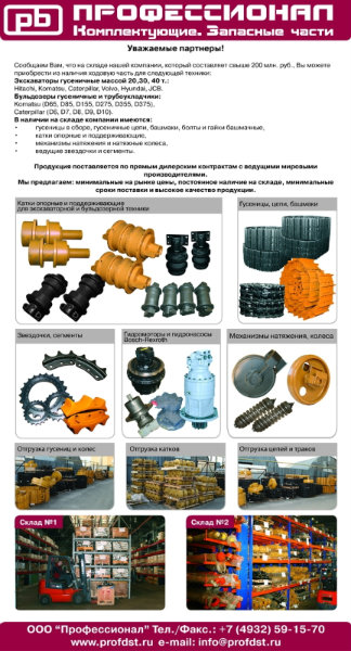 Продам: Запасные части к экскаваторам