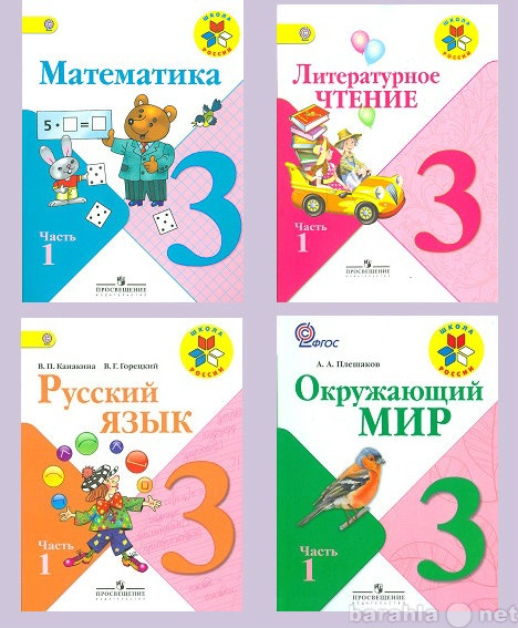 Продам: Учебники 3 класс, б/у и новые