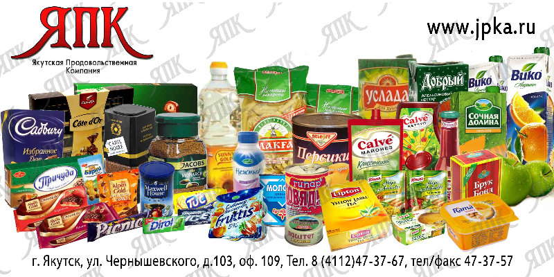 Продам: Продукты в якутске оптом и в розницу