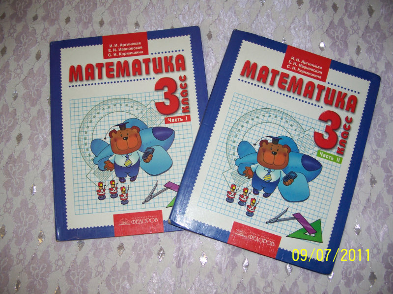 Продам: учебники математики 3 класс