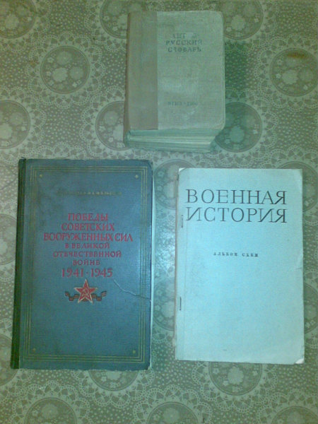 Продам: победы в ВОВ и словарь англо- русский