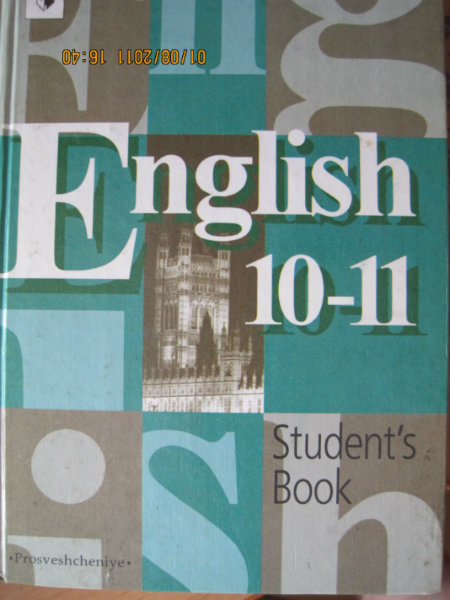 Продам: Английский язык. 10-11 классы.