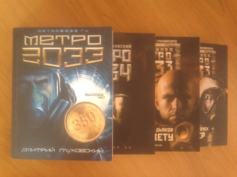 Продам: книги серии "Метро 2033"