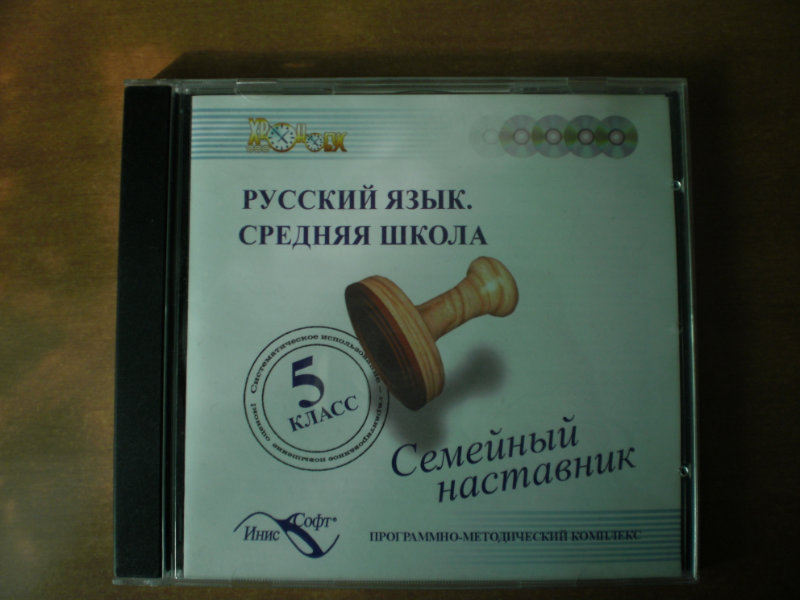 Продам: Русский язык 5 класс Лицензионный диск