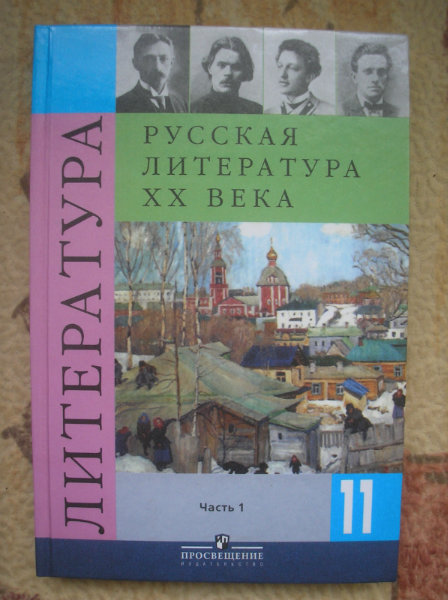 Продам: Русская литература 20 в