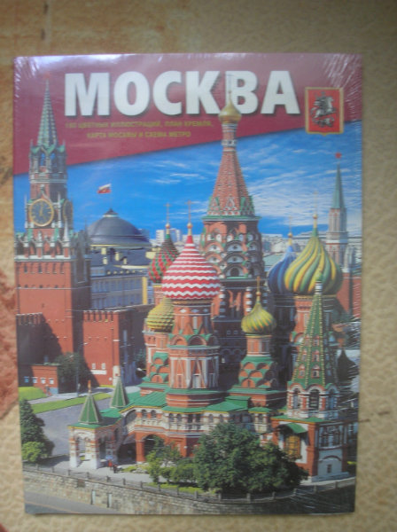 Продам: Москва