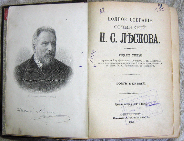 Продам: Сочинения Лескова Н.С. Тома 1-3; 10-12