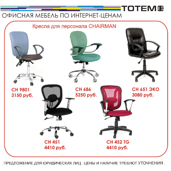 Продам: Кресла для персонала Chairman