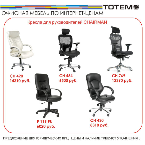 Продам: Кресла для руководителей Chairman