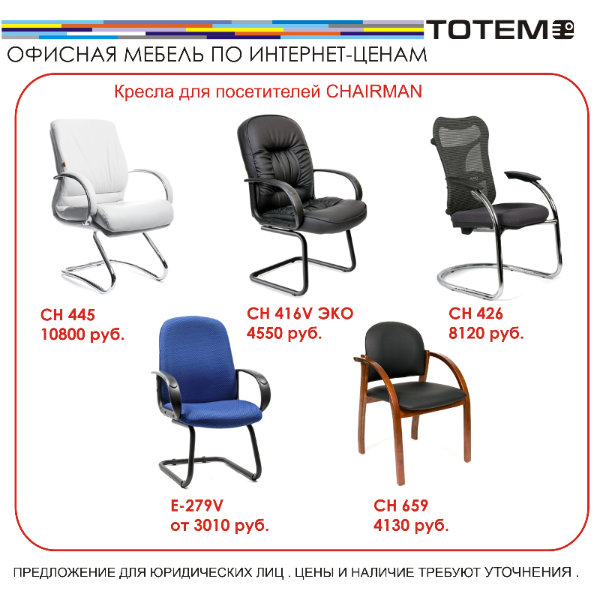Продам: Кресла для посетителей Chairman