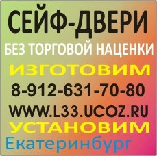Продам: Сейф двери Екатеринбург железные двери