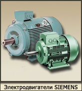 Продам: Электродвигатели Siemens 1MG7