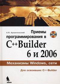 Продам: Приемы программирования С++Builder