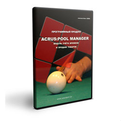 Продам: Программа Acrus:PoolManager для бильярда