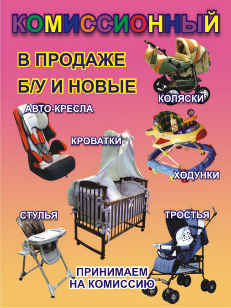 Предложение: детскую коляску