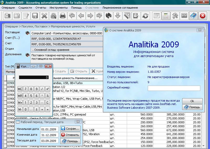 Отдам даром: Analitika 2009 автоматизация учета