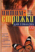 Продам: Книга по бикини-дизайну Интим-стрижки