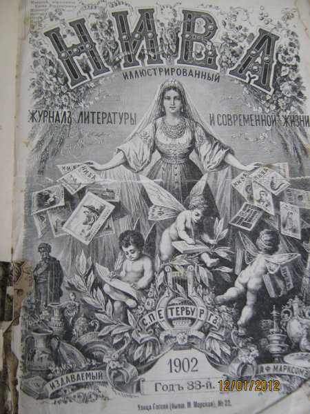 Продам: журналы "Нива" 1900-1903 г.г.,