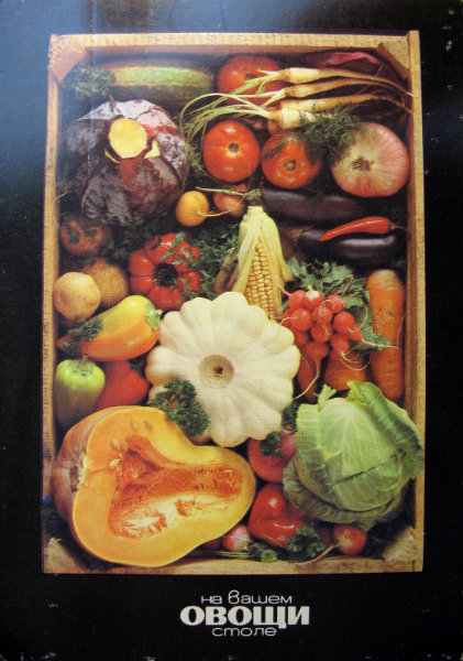 Продам: Овощи на вашем столе. Комплект открыток