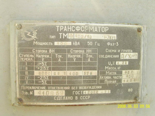Продам: Силовой масляный трансформатор ТМ-400/10