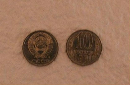 Продам: монеты 10 копеек 1991 года