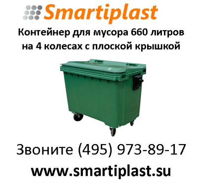 Продам: MGB-660 Ese Германия контейнер для мусор