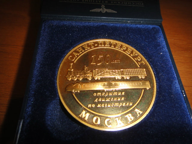 Продам: Медаль МПС юбилейная 150 лет...