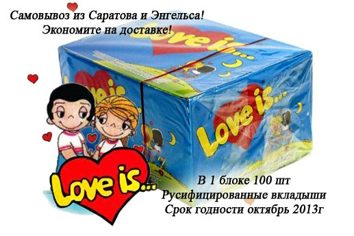 Продам: Жвачка Love is в Саратове и Энгельсе