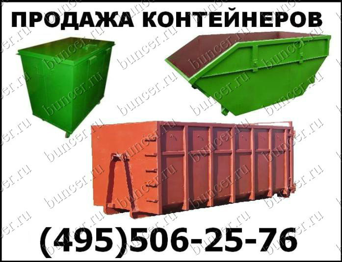 Продам: мусорные контейнеры