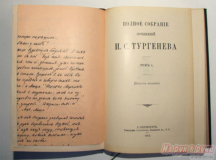 Продам: Антикварное издание И.С.Тургенева, том 5