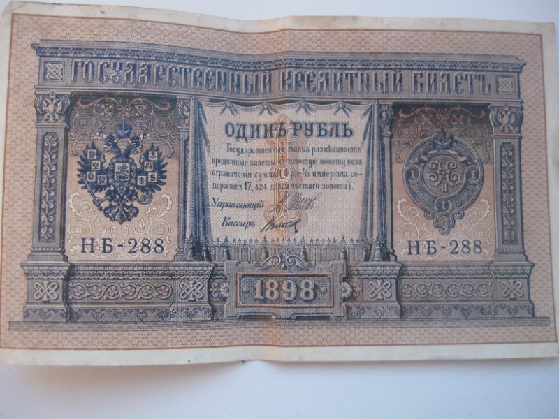 Продам: банкноты 1898-1909г