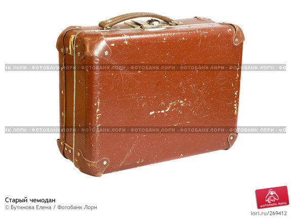 Приму в дар: Старый чемодан с железными уголками